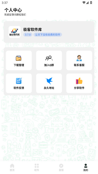 极客软件库 - 热门应用与工具下载平台 Hero图